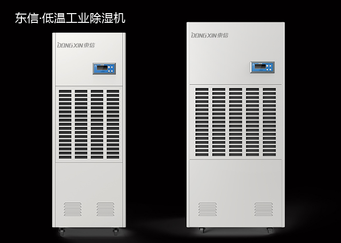 1590373698733131.jpg 東信低溫除濕機(jī).jpg