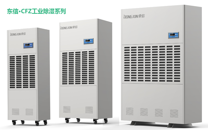 1605152835165054.jpg 東信CFZ工業(yè)除濕機.jpg